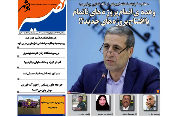نصیر بوشهر شماره ۸۱۸