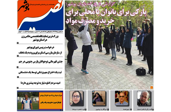 نصیر بوشهر شماره ۸۱۹