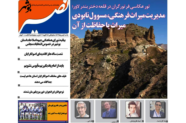 نصیر بوشهر