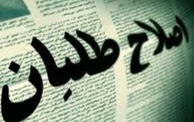 نقدی براصلاح طلبان کنگان