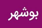 سواحل جنوب در بحران کرونا تعطیل است!
