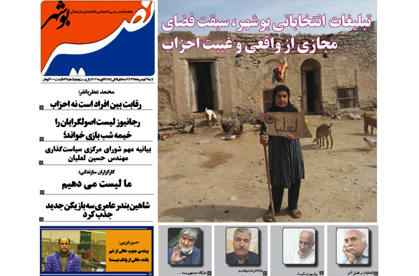 نصیر بوشهر شماره ۸۲۲