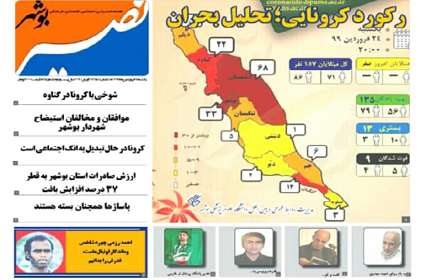 نصیر بوشهر شماره ۸۲۴