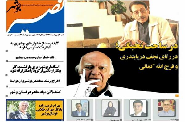 نصیر بوشهر شماره ۸۲۶