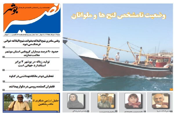 نصیر بوشهر شماره ۸۲۹