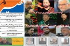 نصیر بوشهر شماره ۸۳۴