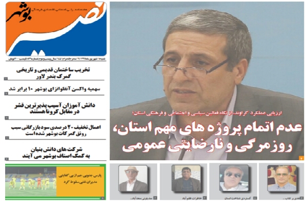 نصیر بوشهر شماره ۸۳۶