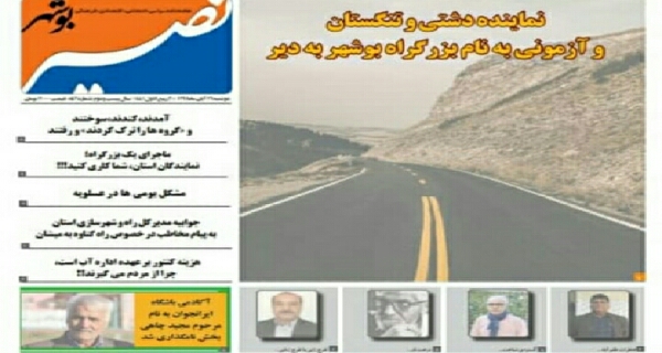 نصیر بوشهر شماره ۸۴۲