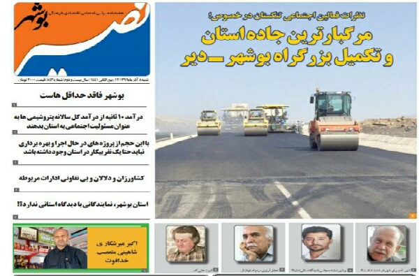 نصیر بوشهر شماره ۸۴۳