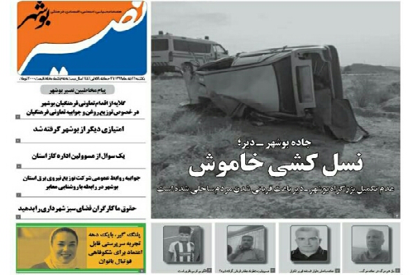 نصیر بوشهر شماره ۸۴۸