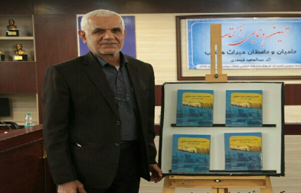 از کتاب حامیان و حافظان میراث مکتوب بوشهر پایتخت کتاب رونمایی بعمل آمد