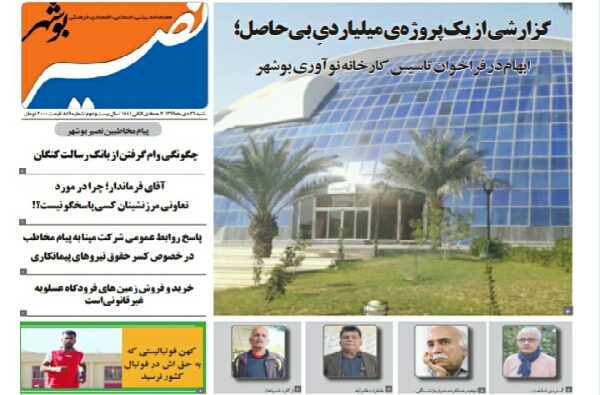 نصیر بوشهر شماره ۸۴۹