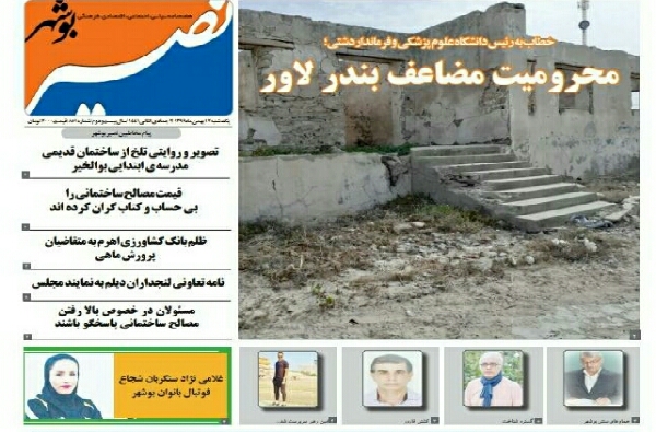 نصیر بوشهر شماره ۸۵۱