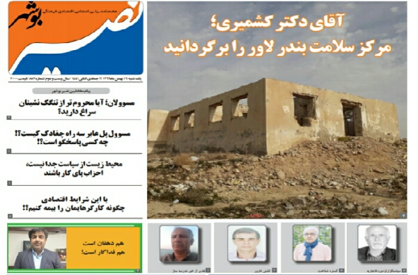 نصیر بوشهر شماره ۸۵۲