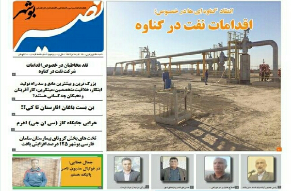 نصیر بوشهر شماره ۸۵۹