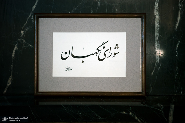 اعلام ۱۲ شرط و معیار شورای نگهبان برای رجل سیاسی و مذهبی در انتخابات ریاست‌جمهوری
