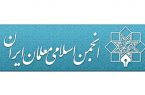 نامه انجمن اسلامی معلمان استان بوشهر خطاب به رئیس جمهور
