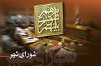 رئیس شورای پنجم یکی از شهرهای استان به پرداخت خسارت محکوم شد