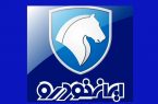طرح تبدیل حواله‌های ایران خودرو به سایر محصولات + جدول مرداد ۱۴۰۰