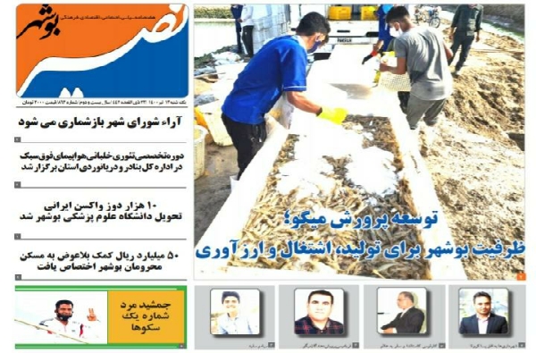 نصیر بوشهر شماره ۸۶۳