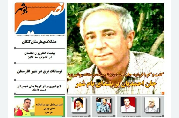 نصیر بوشهر