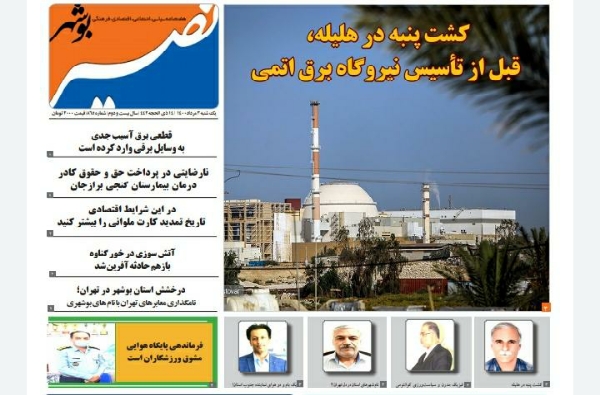 نصیر بوشهر