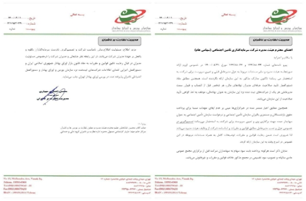 اخطار سازمان بورس به هیات مدیره مجموعه شستا