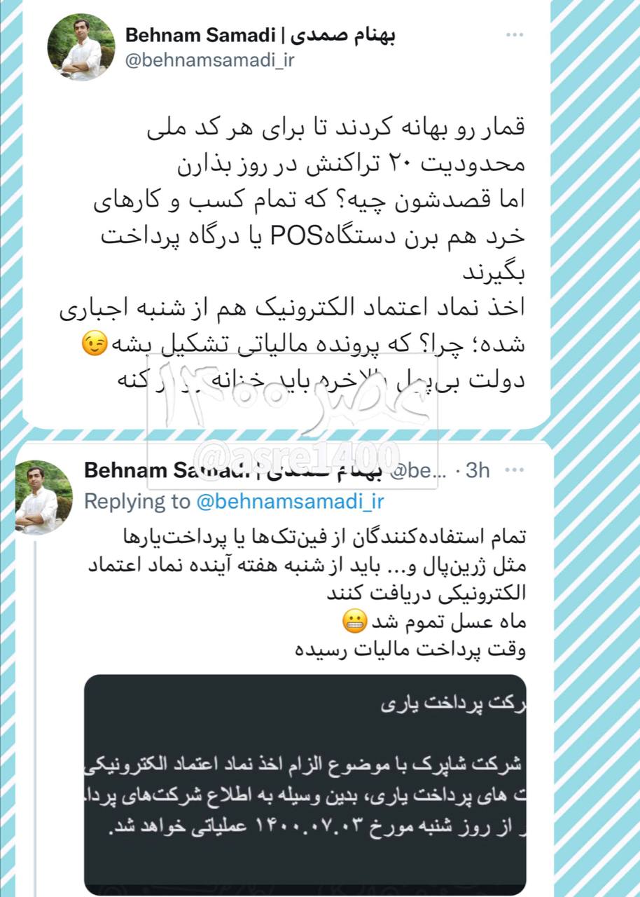 پر کردن خزانه خالی دولت دلیل ایجاد محدودیت تراکنشی‌های کارت به کارت!