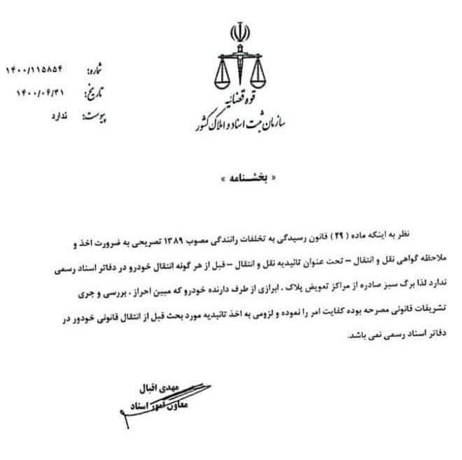 پایان مناقشه/ سازمان ثبت: برگ سبز برای انتقال خودرو کافیست