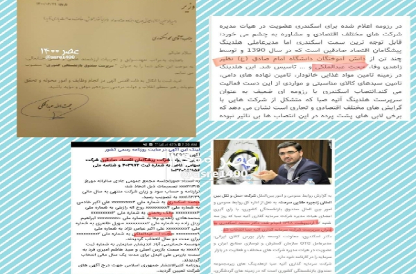 شریک تجاری وزیر کار، سرپرست صندوق بازنشستگی شد!