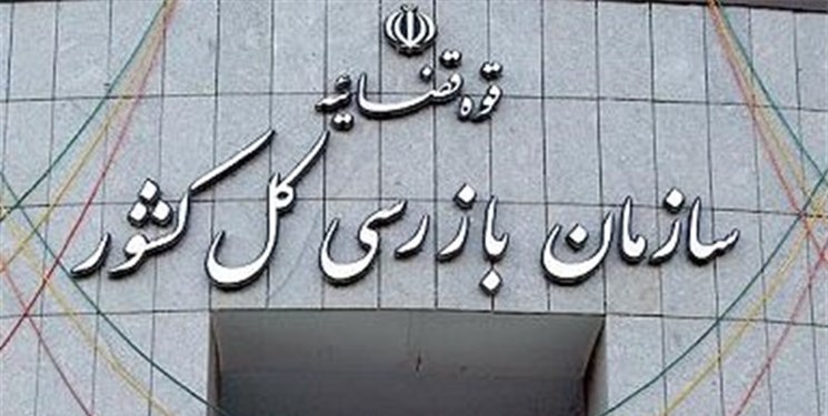سازمان بازرسی: باید بر بودجه مسئولیت های اجتماعی وزارت نفت نظارت کرد