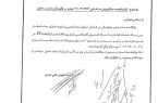 استخدام دختر نماینده گرگان بصورت مدت معین با شماره پرسنلی نفت