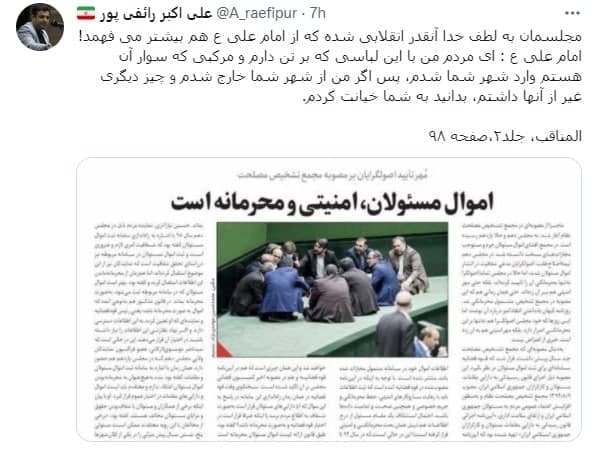 مجلس انقلابی صدای رائفی پور را هم درآورد