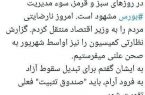 وزیر اقتصاد در دو دوره!