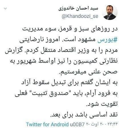 وزیر اقتصاد در دو دوره!