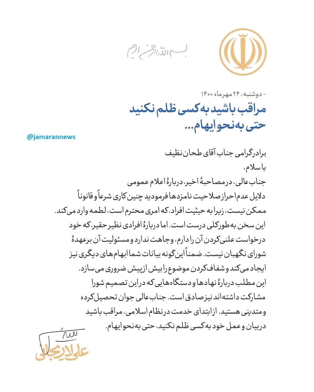 واکنش علی لاریجانی به اظهارات اخیر سخنگوی شورای نگهبان