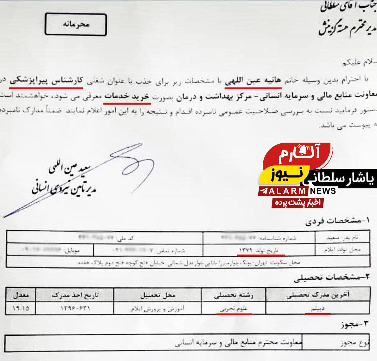 استخدام بچه‌های مسئولان وارد فاز جدیدی شده است