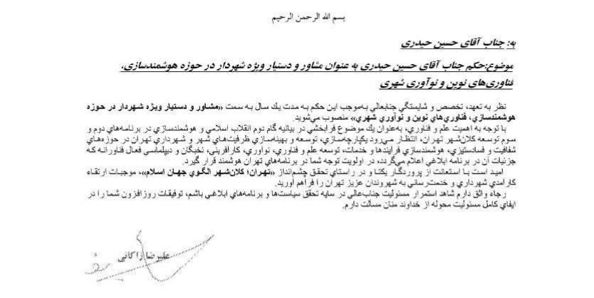 سنگ تمام پدرزن برای داماد؛ زاکانی همسر دخترش را مشاور خود کرد