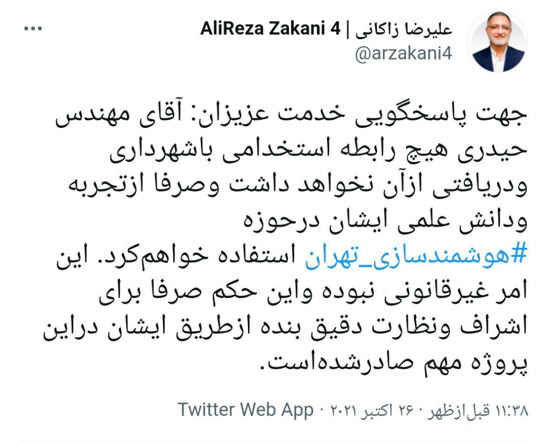 پاسخ زاکانی، شهردار تهران پیرامون بهکارگیری دامادش در شهرداری: