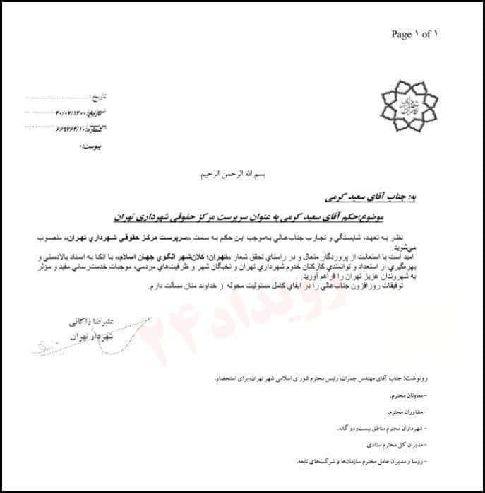 ادامه انتصابات فامیلی در شهرداری؛ این‌بار نوبت به باجناق‌ رسید!