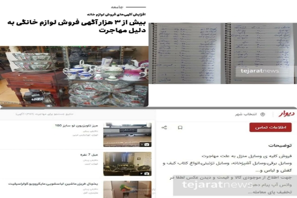 حراج لوازم خانگی به علت مهاجرت!