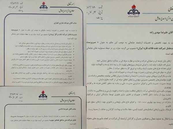  ٣ انتصاب جدید در شرکت ملی نفت ایران