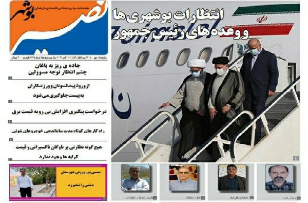 نصیر بوشهر
