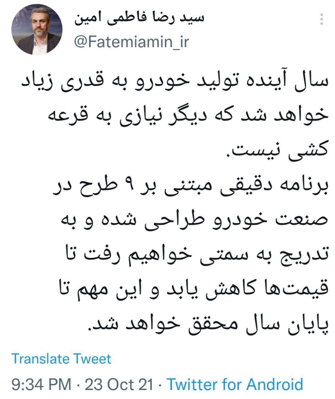 توییت ١٧ روز قبل وزیر صنعت، معدن و تجارت 