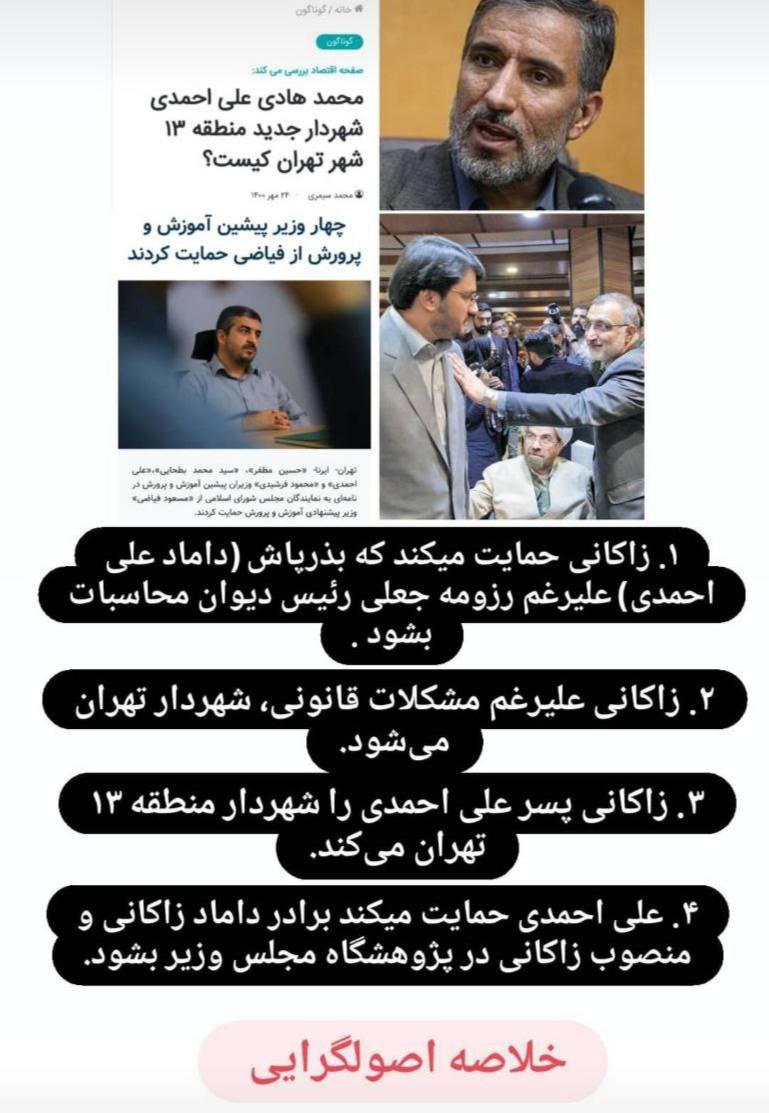 خلاصه اصولگرایی