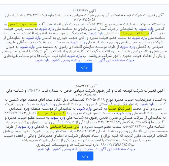 استفاده از ظرفیت نخبگان جوان و ایجاد سامانه معرفی و انتصاب مدیران، فقط یک شـــــعار