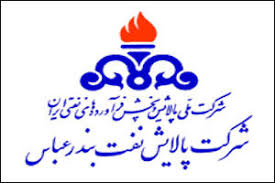 استخدام ۱۴۰ نفر در شرکت پالایش نفت بندرعباس + دانلود دفترچه