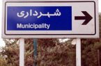افشای یک انتصاب فامیلی دیگر در شهرداری تهران