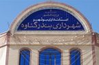 آقای استاندار تکلیف را مشخص کند : گناوه همچنان بدون شهردار/ به جوانان تحصیلکرده بومی میدان داده شود