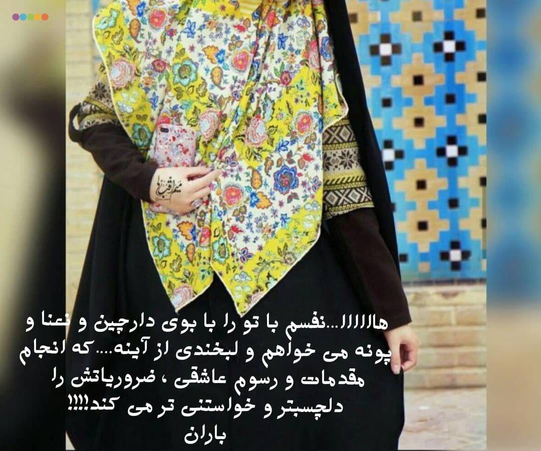 آن لحظه ی خاص